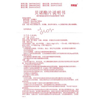贝诺酯片功效作用厂家