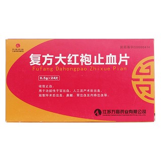 复方大红袍止血片价格