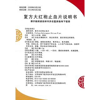 复方大红袍止血片功效作用厂家