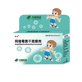阿奇霉素干混悬剂(久和)