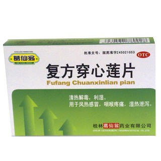 复方穿心莲片(葛仙翁)