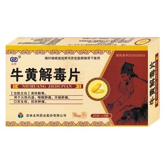 牛黄解毒片(永利)