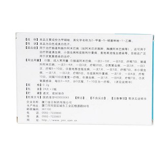 甲硝唑片价格