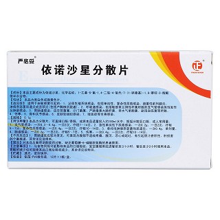 依诺沙星分散片(迪康科技)