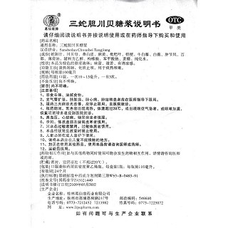 三蛇胆川贝糖浆功效作用厂家