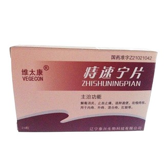 痔速宁片(辽宁)