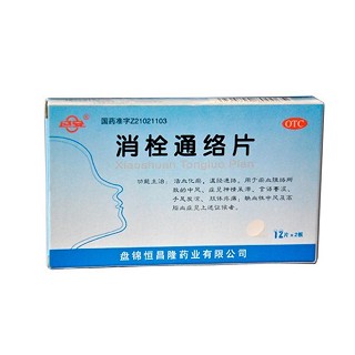 消栓通络片(恒昌隆)