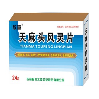 天麻头风灵片(东北亚)