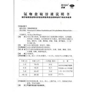 氨咖愈敏溶液功效作用厂家