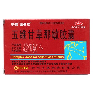 五维甘草那敏胶囊价格