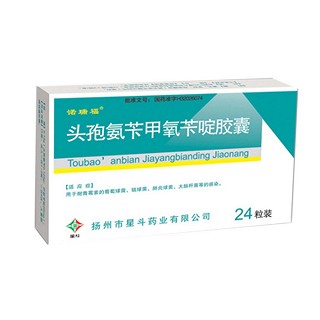 头孢氨苄甲氧苄啶胶囊(星斗)