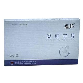 炎可宁片(福邦)