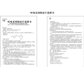 呋喃妥因肠溶片价格