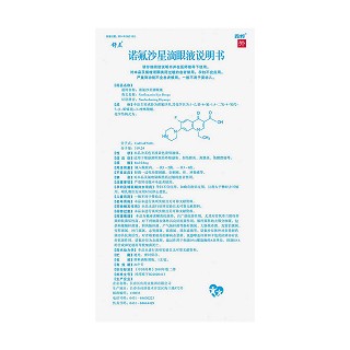 诺氟沙星滴眼液功效作用厂家