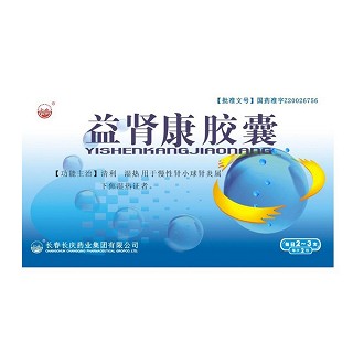 益肾康胶囊(长庆)