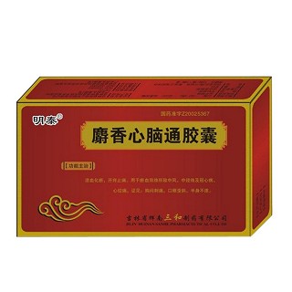 麝香心脑通胶囊(明泰)