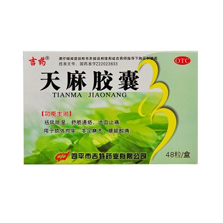 天麻胶囊(吉药)