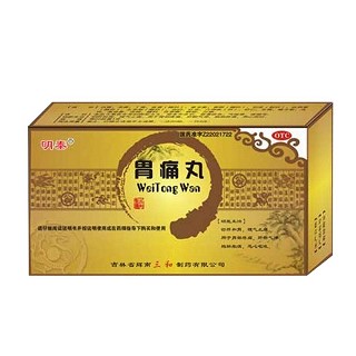 胃痛丸(辉南三和)