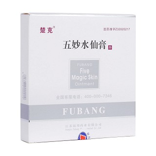 五妙水仙膏(楚克)