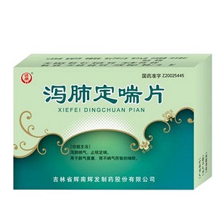 泻肺定喘片(辉南辉发)