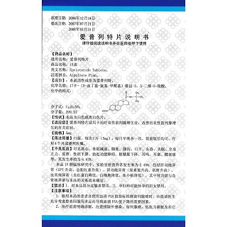 爱普列特片(5mg*10片/盒)