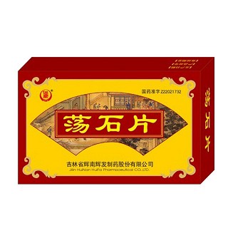 荡石片(辉南辉发)