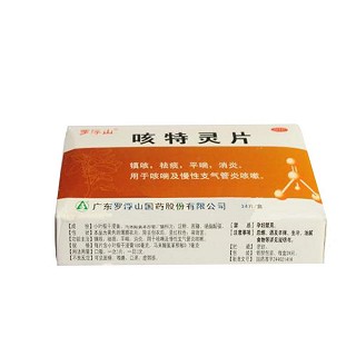 咳特灵片(罗浮山)