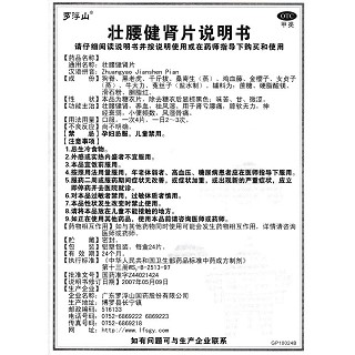壮腰健肾片功效作用厂家