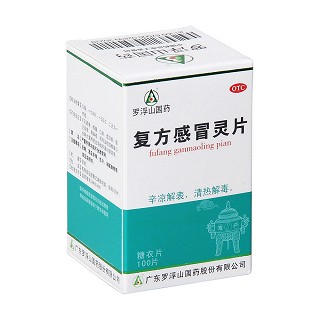 复方感冒灵片(罗浮山国药)