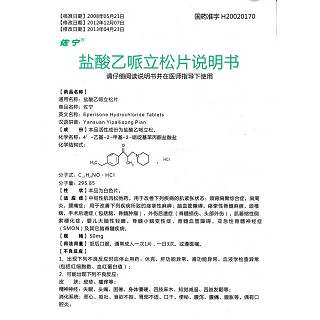 盐酸乙哌立松片功效作用厂家