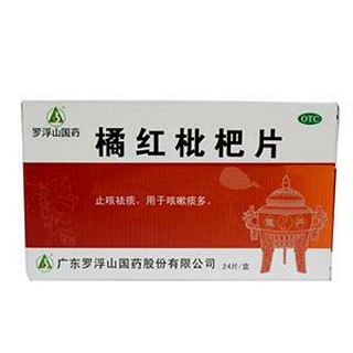橘红枇杷片(罗浮山)