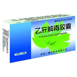 乙肝解毒胶囊(一晟达)