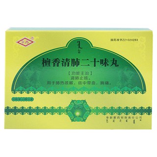 檀香清肺二十味丸(阜药)