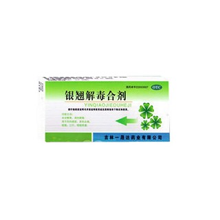 银翘解毒合剂(一晟达)