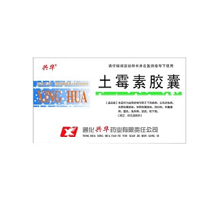 土霉素胶囊(兴华)