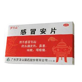 感冒安片(罗浮山)