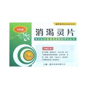 消渴灵片(一晟达)
