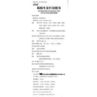 除脂生发片(0.3g*90片/盒)