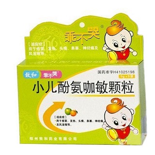 小儿酚氨咖敏颗粒(致和)
