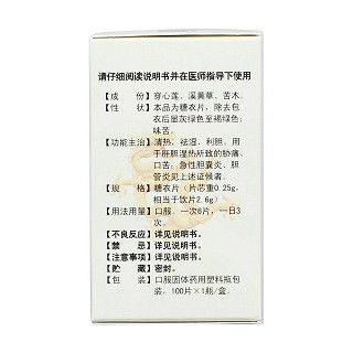 消炎利胆片(紫鑫)