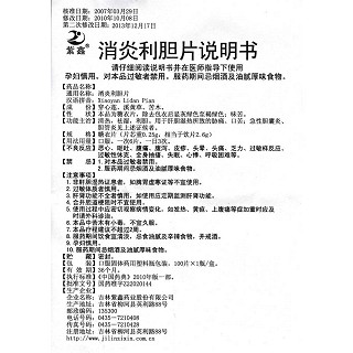 消炎利胆片功效作用厂家