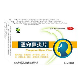 通窍鼻炎片(福康医药)