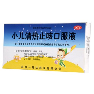 小儿清热止咳口服液(一晟达)