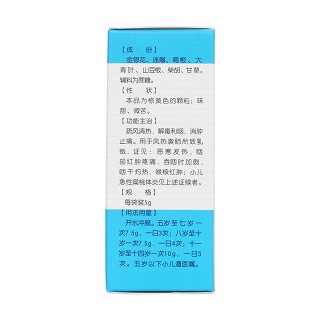 小儿金翘颗粒(凯京)