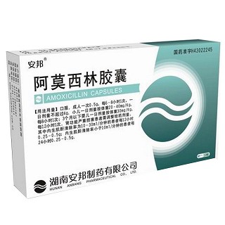 阿莫西林胶囊(湖邦)