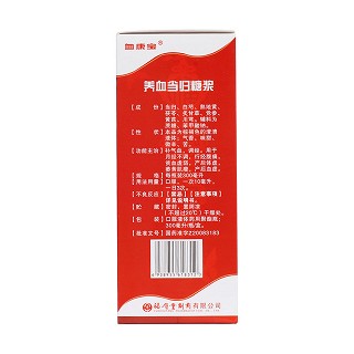 养血当归糖浆(300ml)