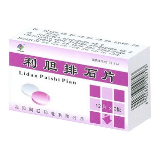 利胆排石片(同联)