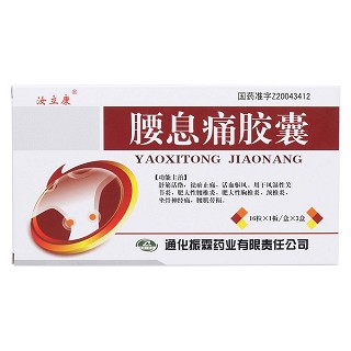 腰息痛胶囊价格