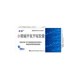 小檗碱甲氧苄啶胶囊(明华)