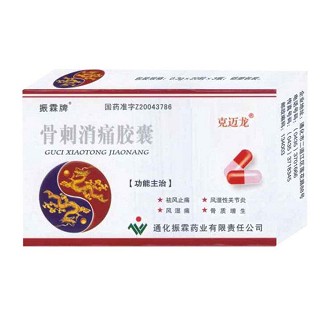 骨刺消痛胶囊(振霖牌)